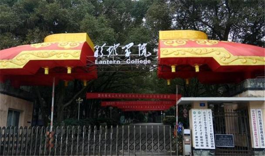 全国首个彩灯学院成立！为自贡彩灯产业发展提供“最强大脑”