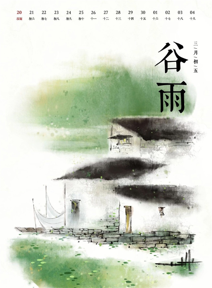二十四节气︱谷雨