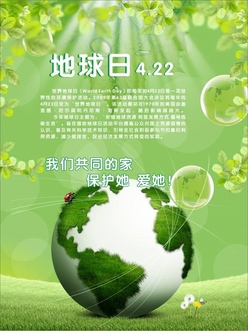 世界地球日 | 珍爱美丽地球 守护自然资源